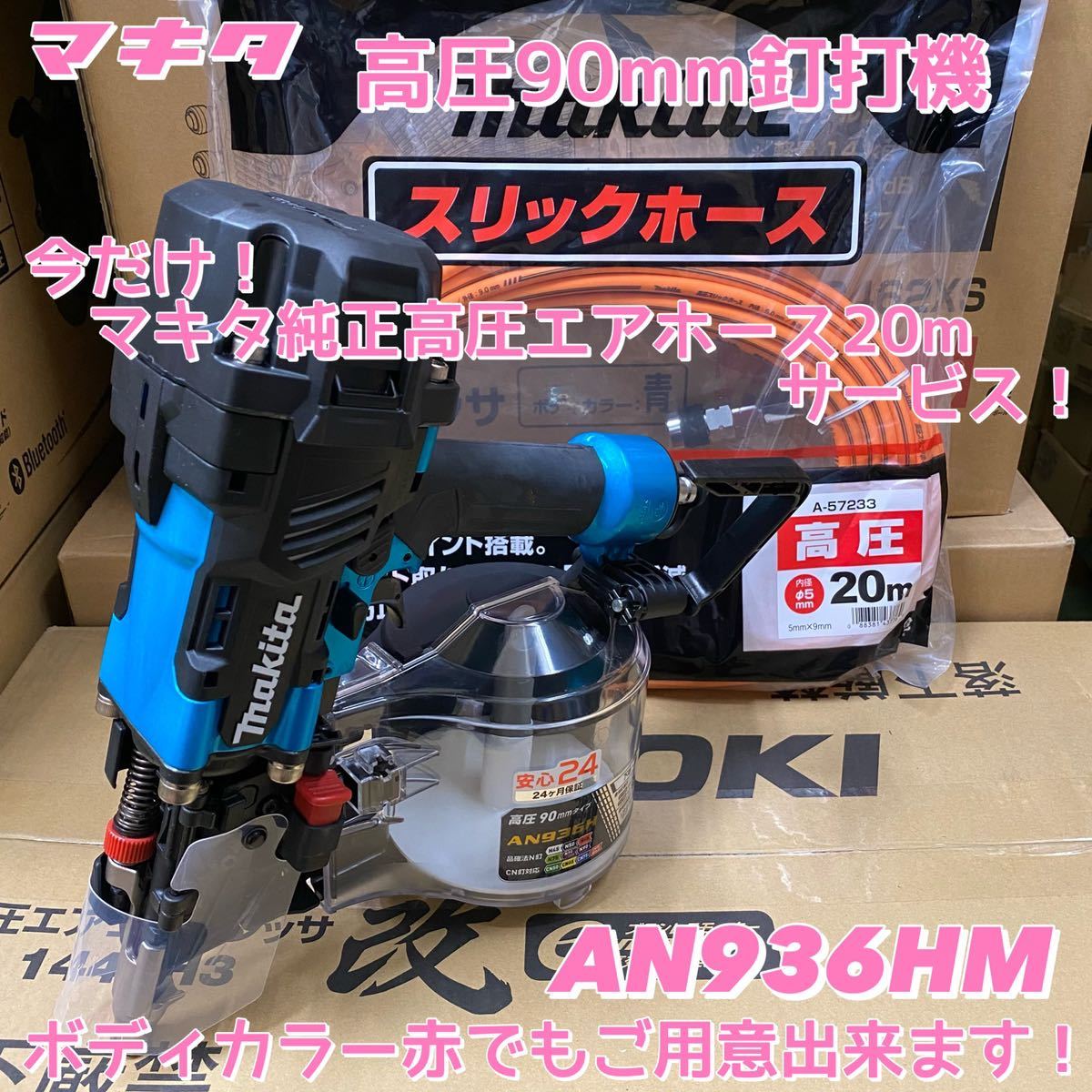 送料込み!マキタ純正エアホース20mサービス!】マキタ 高圧90mm 送料込み!マキタ純正エアホース20mサービス!】マキタ 高圧90mm