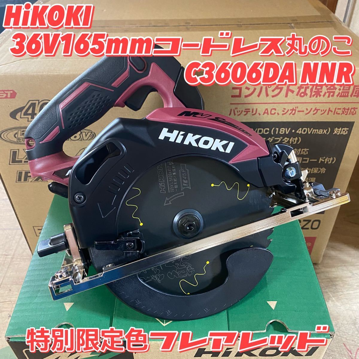 Z4)新品未使用 HiKOKI コードレス 165mm 丸のこ C3606DA | www