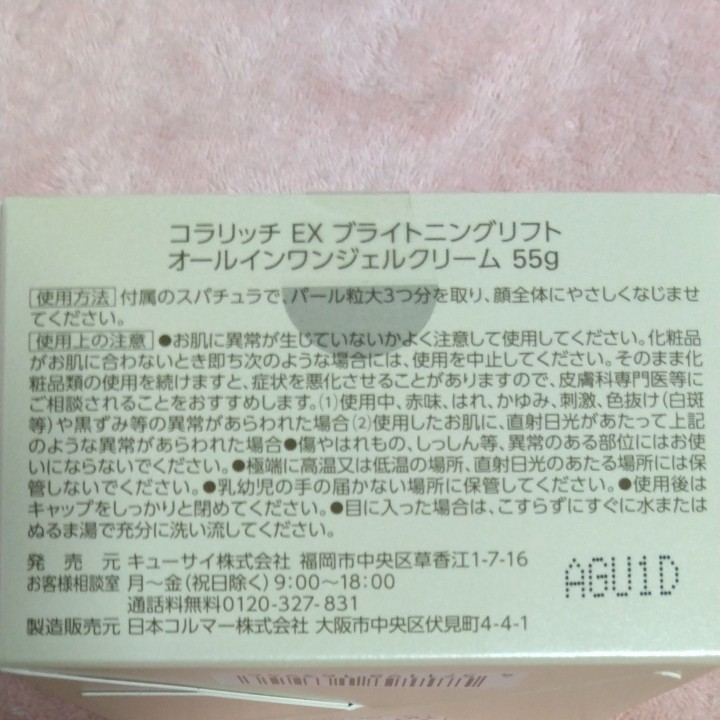 コラリッチEXブライトニングリフトオールインワンジェルクリーム55g×2 ...