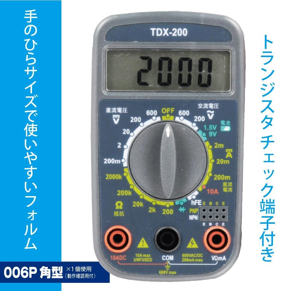 デジタルマルチテスター TDX-200 04-1855 オーム電機_画像2