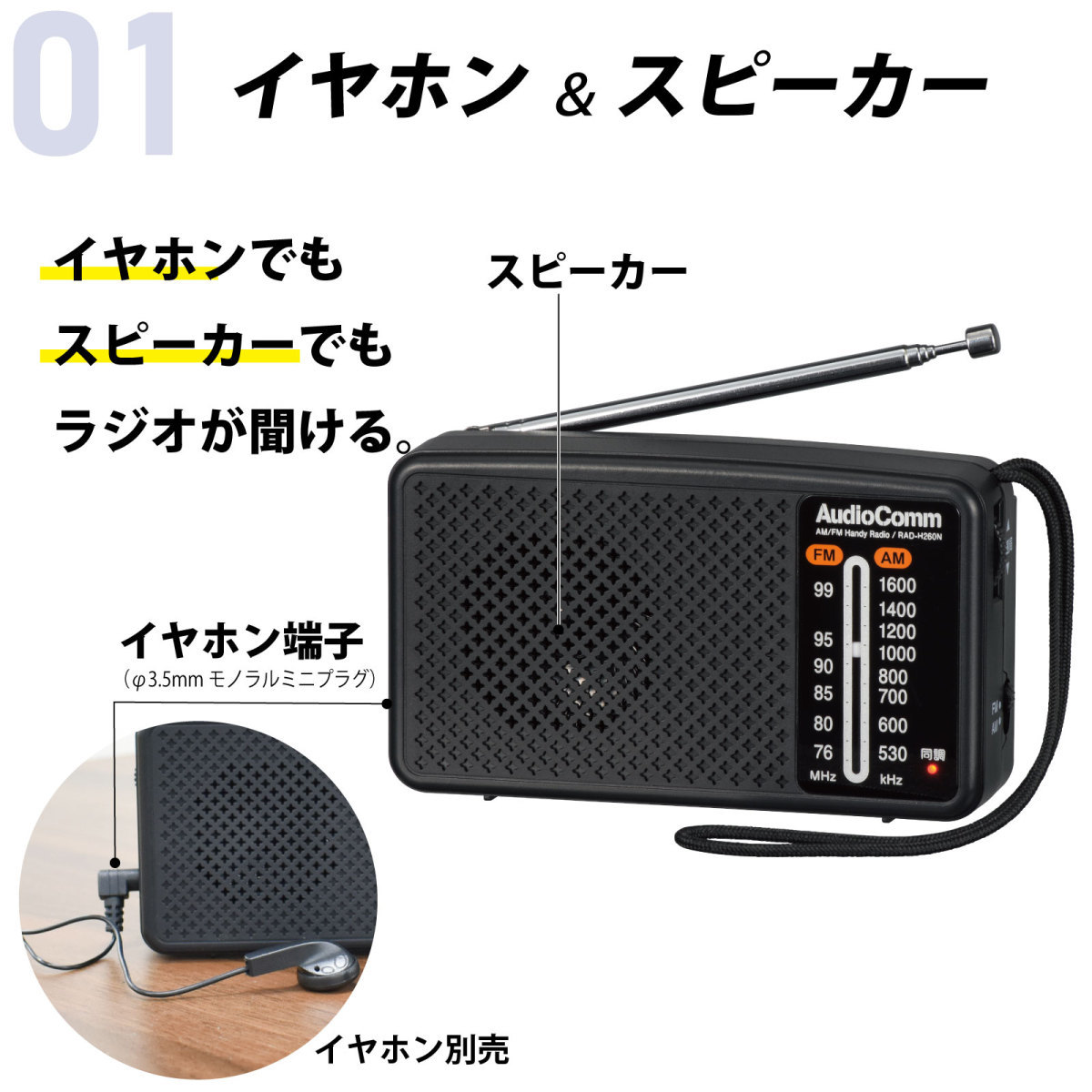 ラジオ 小型 防災ラジオ スタミナハンディラジオ AudioComm｜RAD-H260N 03-5530 オーム電機_画像2