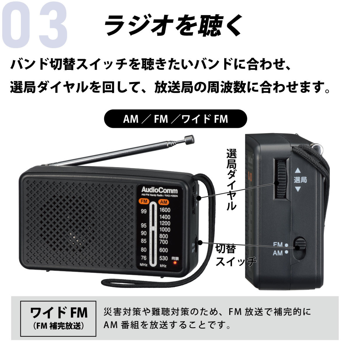 ラジオ 小型 防災ラジオ スタミナハンディラジオ AudioComm｜RAD-H260N 03-5530 オーム電機_画像4