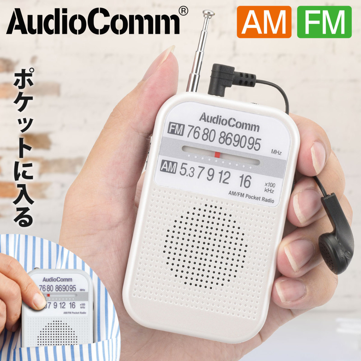 AudioComm AM FMポケットラジオ ホワイト RAD-P132N-W 03-5521 オーム電機 超美品