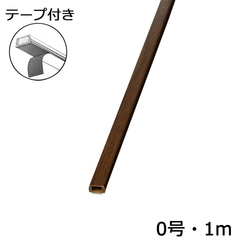 配線モール 0号 木目 チーク 1m テープ付き 1本_DZ-MMT01-TK 00-9981 オーム電機_画像1