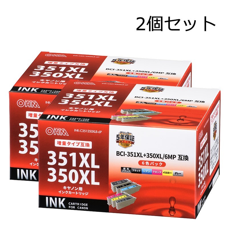 あすつく】 2個セット キヤノン互換インクBCI-351XL+350XL/6MP 顔料