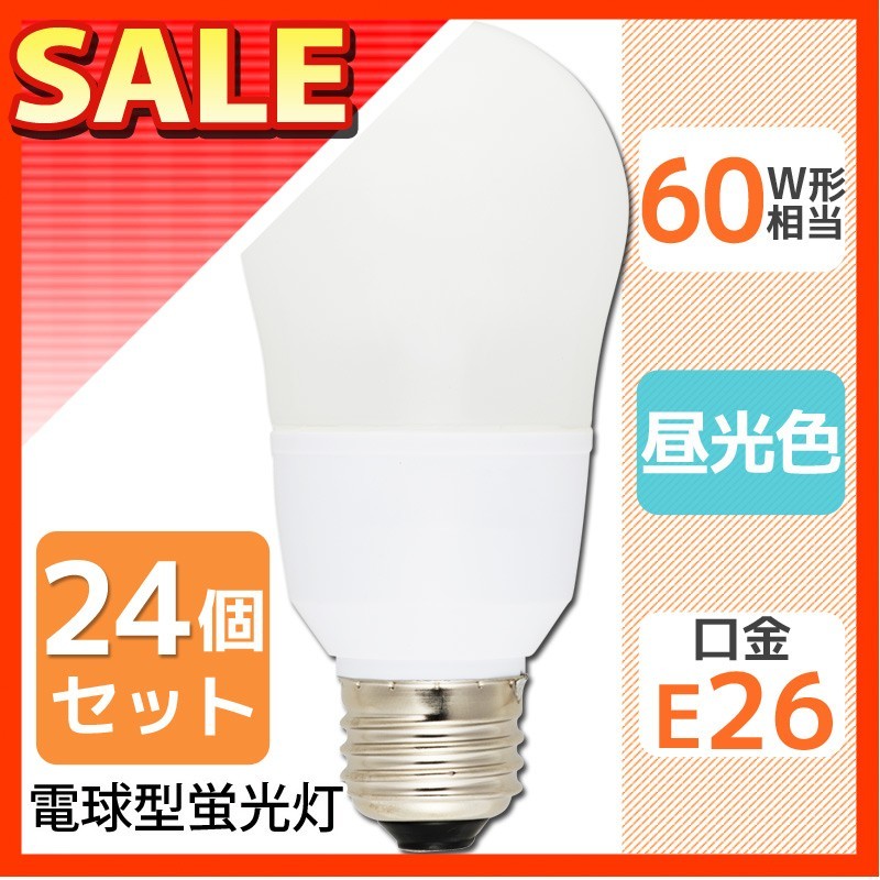 24個セット 電球形蛍光灯 エコなボール E26 60W相当 昼光色 EFA15ED/12NX2P st-5425_画像1