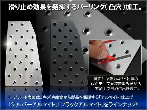 1円～ N-BOX NBOX+ エヌボックス プラス カスタム JF1 JF2 アルミ フットレスト カバー プレート 車内 アクセサリー 滑り止め シルバー_画像2