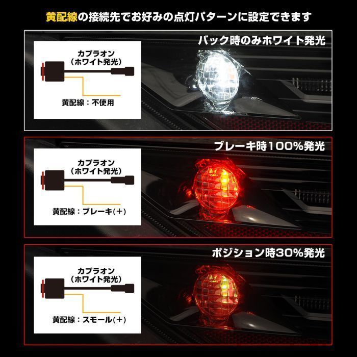 新型ヤリス LEDバックランプ交換用バルブ 2色発光 1P ストップランプ 2WAY_画像5