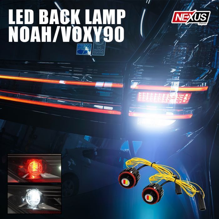 新型 ノア ヴォクシー 90系 LEDバックランプ交換用バルブ 2色発光 2P 2WAY_画像1