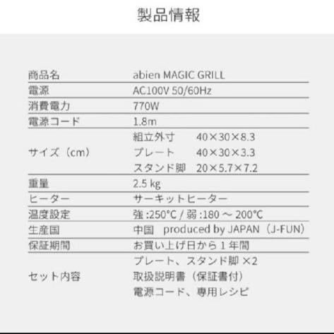 【送料無料！】新品未開封　J-FUN/abien/マジックグリル/JF-MG02-B/ホットプレート・グリル鍋