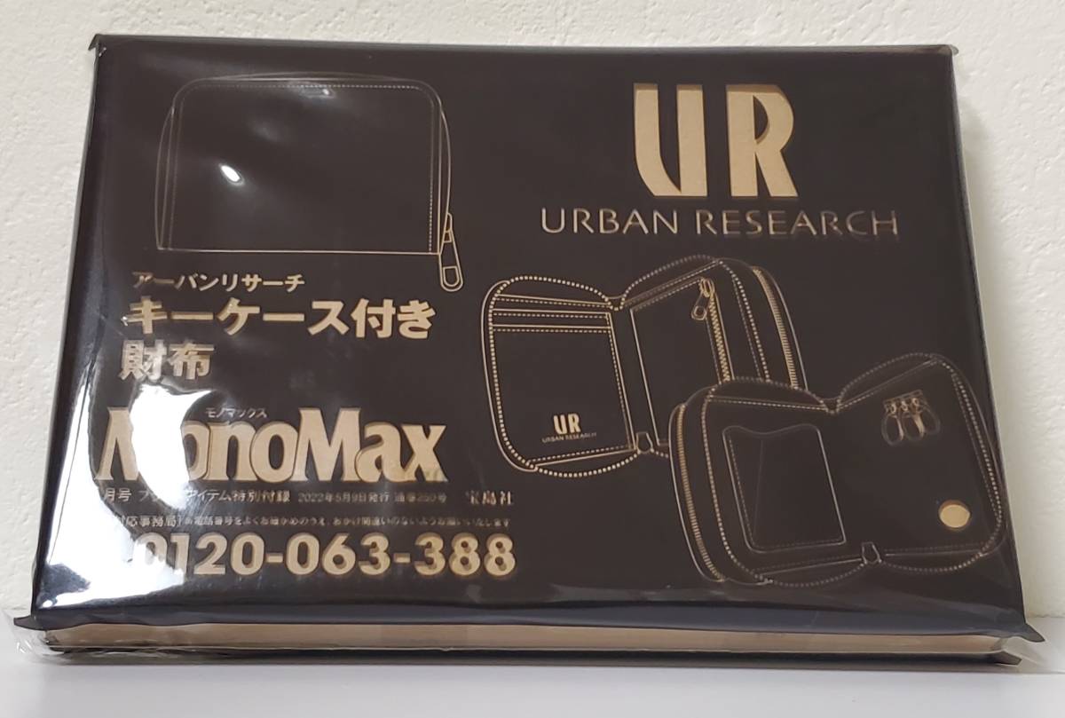 モノマックス 2022年5月号 付録 アーバン リサーチ キーケース付き財布 URBAN RESEARCH MonoMax_画像2