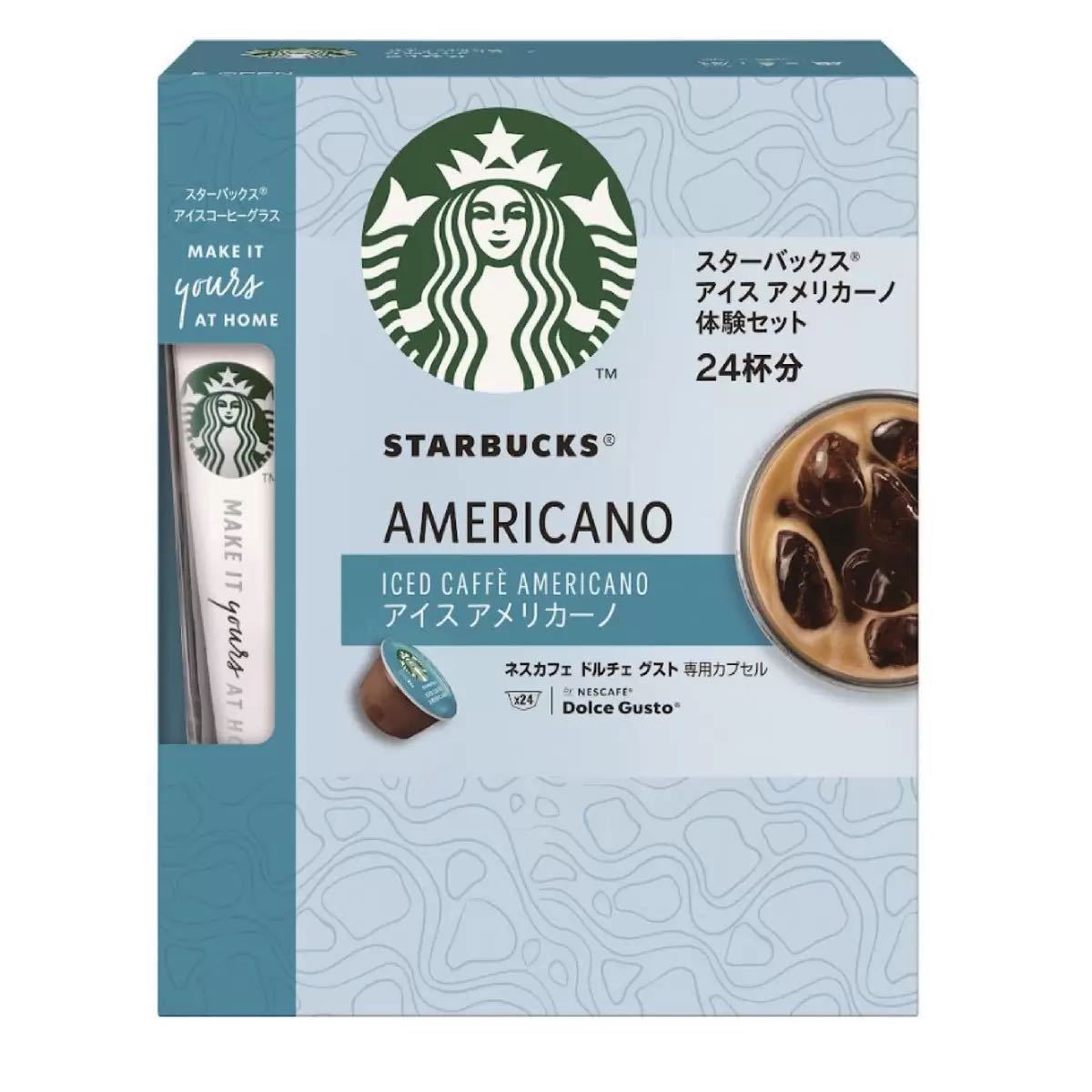 スターバックス ドルチェグスト互換カプセル 24杯分 アイスアメリカーノ オリジナルグラス付き　2個セット