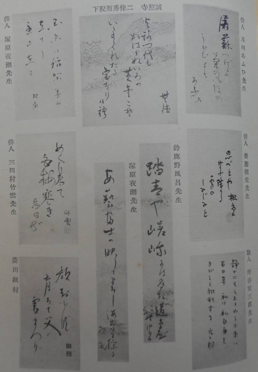 昭和10年発行 菱川四十三 編集 政治家 軍人 歌人 俳人 文人 画家 学者 医師 宗教家 陶芸家 書画 229作品掲載 たまゝつ里 非売品 越前市_画像8