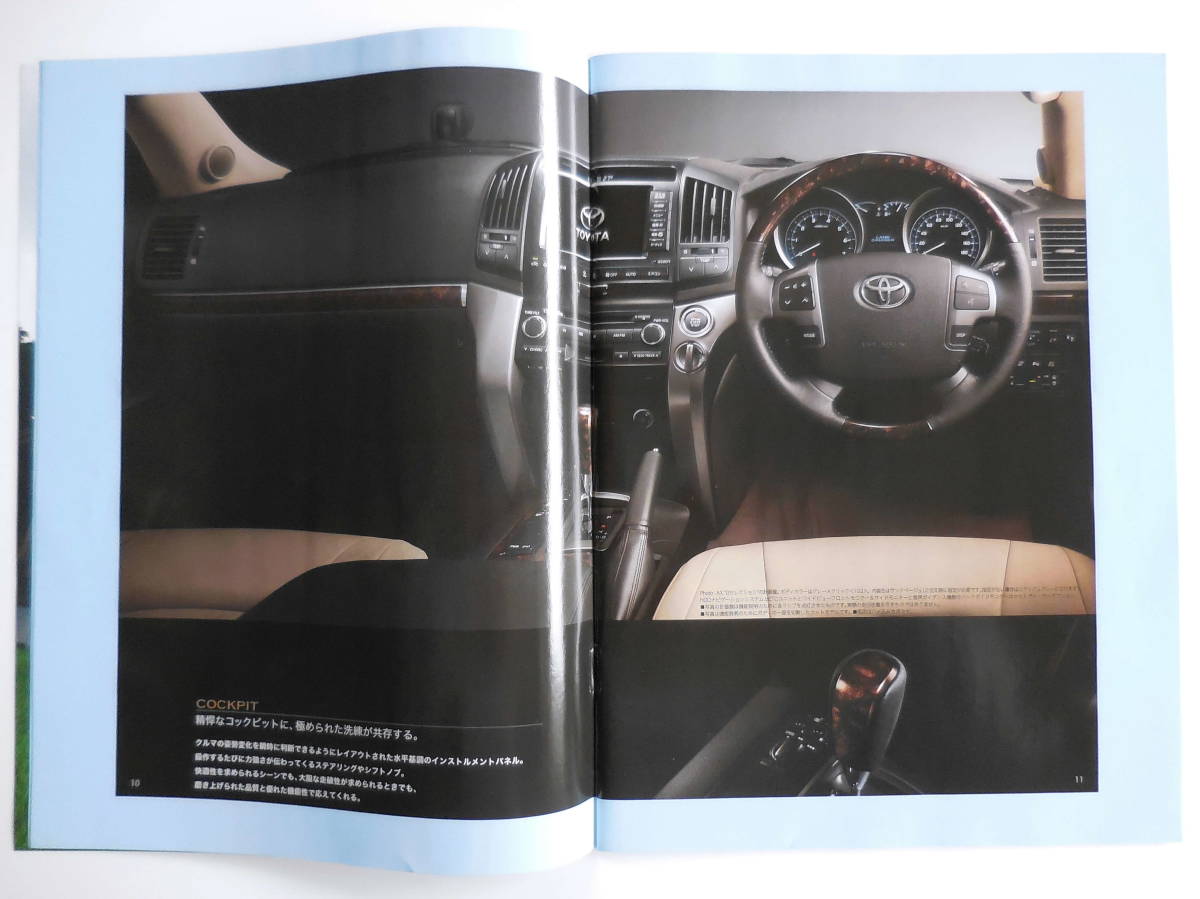 ■カー雑誌■別冊モータファン　新型ランドクルーザー200のすべて_画像8
