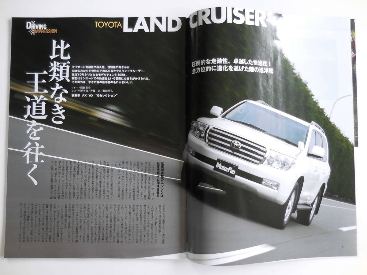 ■カー雑誌■別冊モータファン　新型ランドクルーザー200のすべて_画像5
