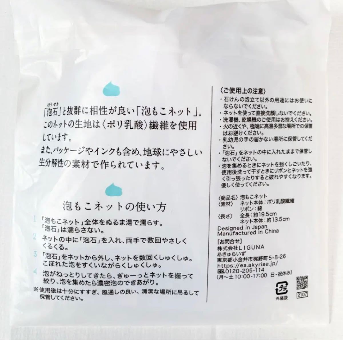 あきゅらいず きほんのセレクト 泡石 35g 泡もこネット - 通販