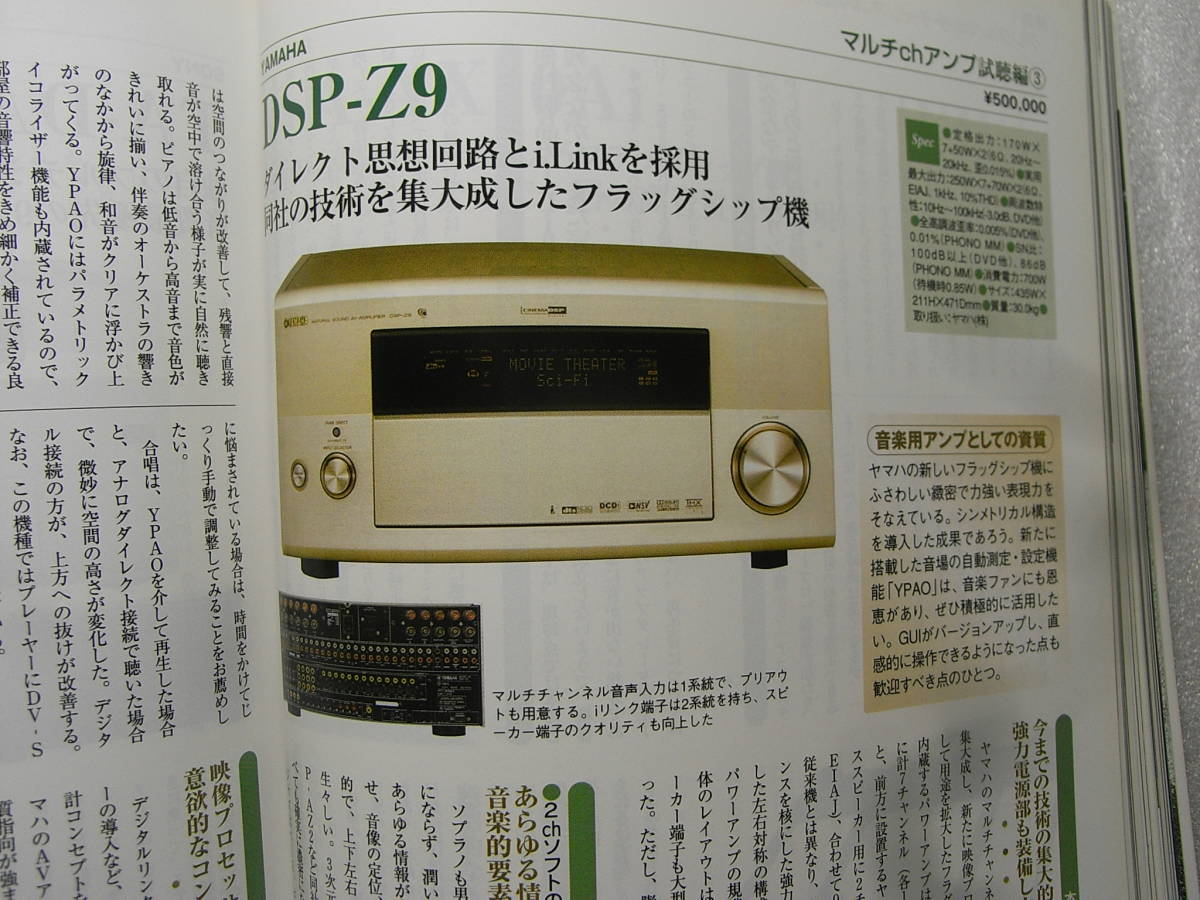  season . audio accessory No.111 Sony TA-DR1/ Accuphase P-5000/ Yamamoto sound industrial arts CA-03L/A-08/ Yamaha DSP-Z9/ Marantz DV-12S2