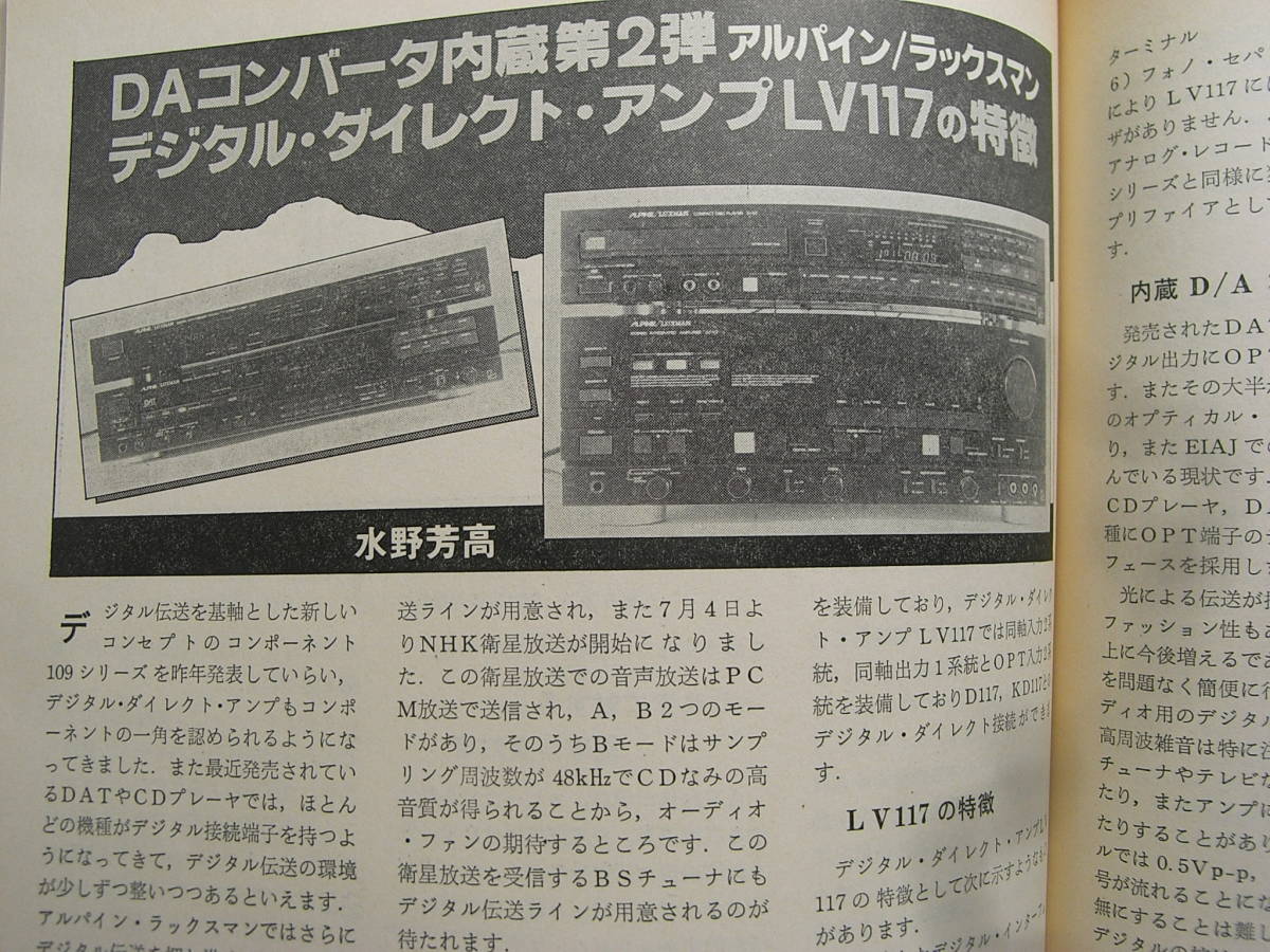 ラジオ技術 1987年10月号　ティアック V-970X/ナカミチ CA-50II/6550PPパワーアンプ製作/ラックスマン LV-117/山水 DAT-10001_画像9