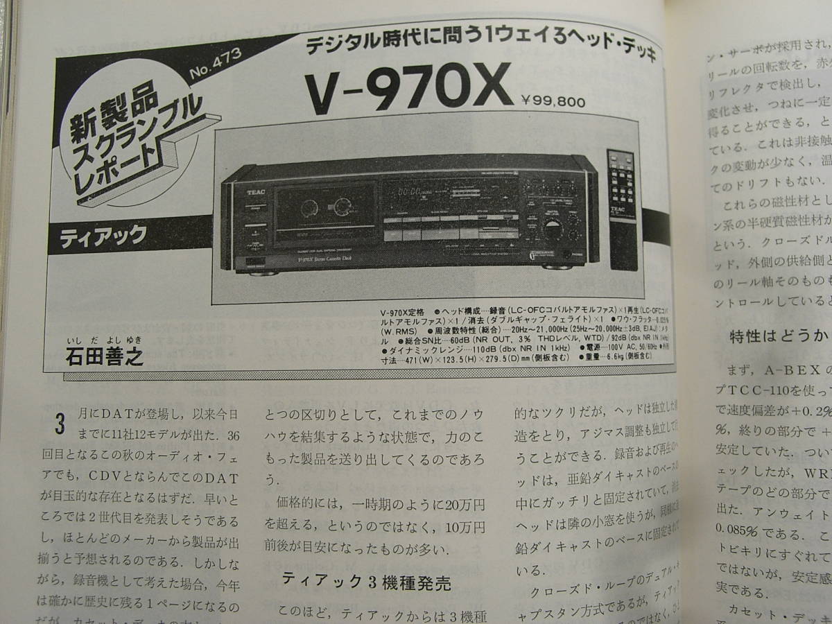 ラジオ技術 1987年10月号　ティアック V-970X/ナカミチ CA-50II/6550PPパワーアンプ製作/ラックスマン LV-117/山水 DAT-10001_画像2