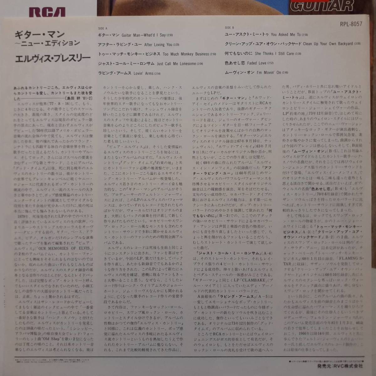 日本盤LP帯付き PROMO見本盤 白ラベル Elvis Presley / Guitar Man 1981年 RCA RPL-8057 演奏は新録！エルヴィス・プレスリー ギターマン_画像5