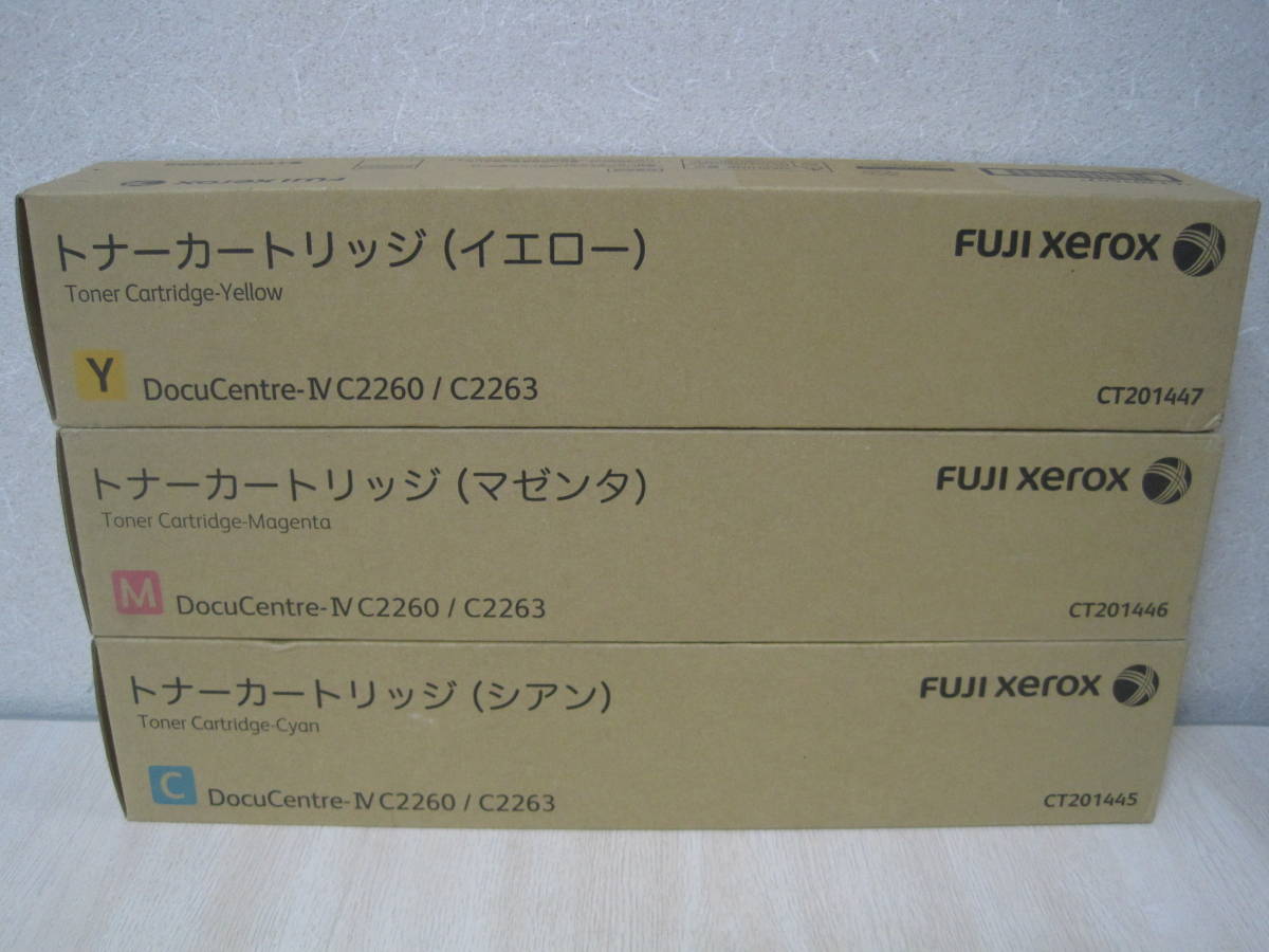 送料無料・未使用品・富士ゼロックス】純正トナー3本セット(C/M/Y