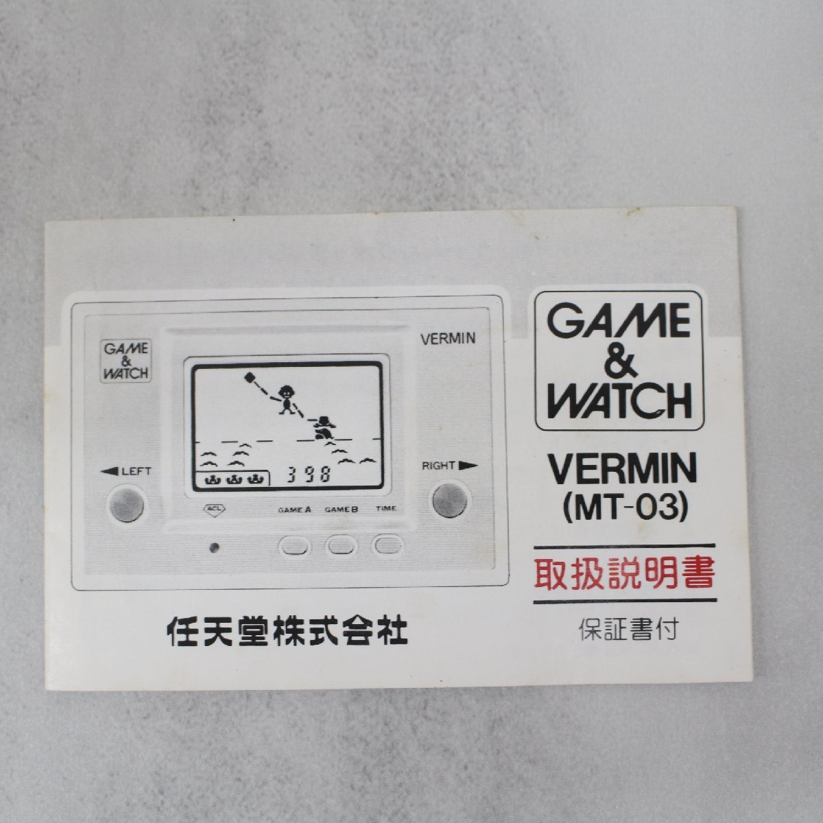 S375)【1円スタート♪動作品！激レア！】Nintendo GAME & WATCH VERMIN MT-03 任天堂 ゲームウォッチ バーミン ゲーム機 元箱・説明書付き_画像10