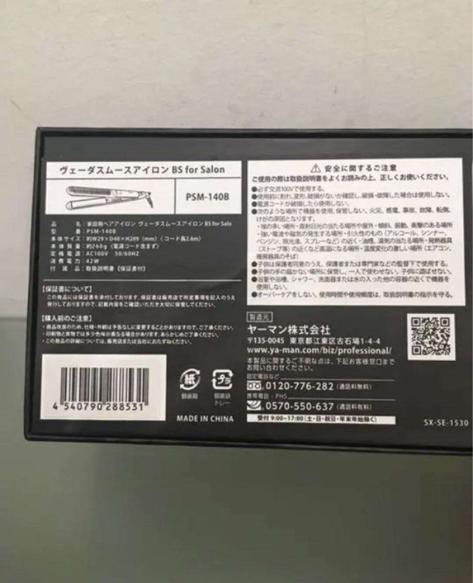 最安!新品!ヤーマン ヴェーダスムースアイロン PSM-140B☆ストレート