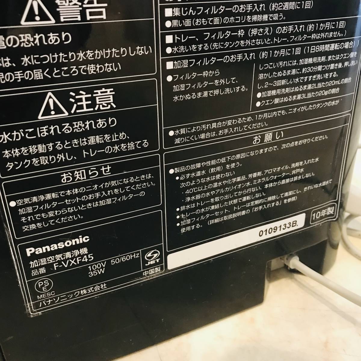 QB8097 Panasonic パナソニック 加湿空気清浄機 ナノイー F-VXF45 ブラック 2010年製 家電 中古 福井 リサイクル_画像10