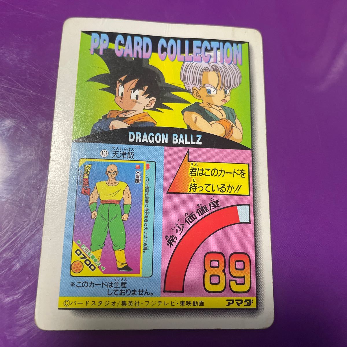 トランクス ドラゴンボールGT アマダ カードダス - ドラゴンボールカード