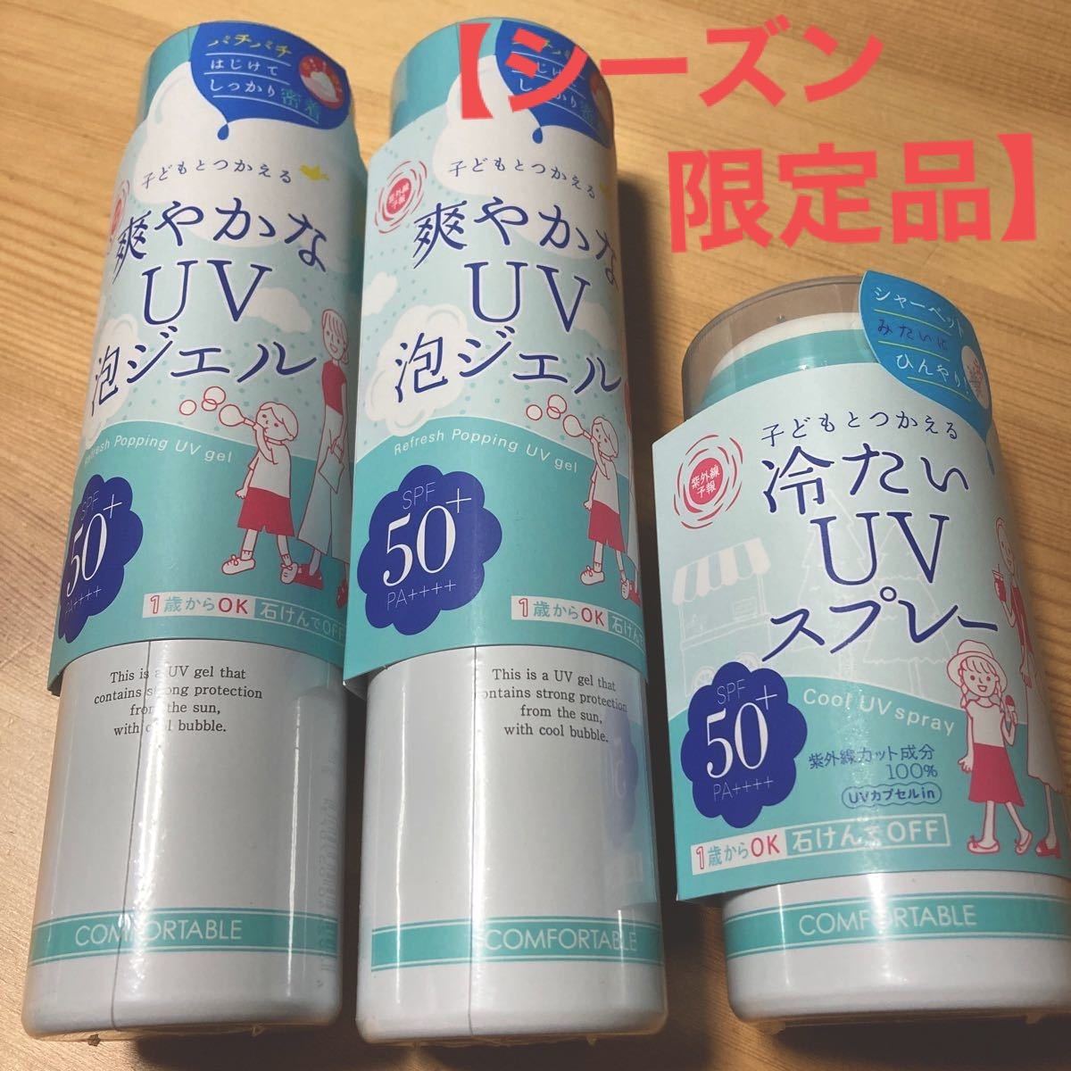 紫外線予報 冷たいUVスプレー ・ 爽やかUV泡ジェル セット - 通販