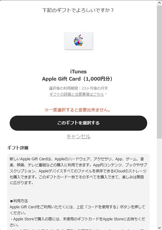 【7/31まで選択可能】iTunes Apple Gift Card ギフトカード（1000円分）Google Play ギフトコード（1000円分）_画像2