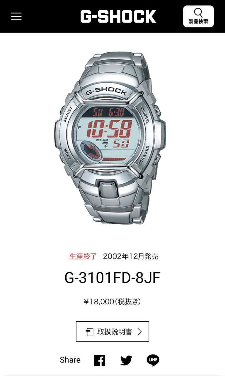 ★希少美品!訳アリ★ 【送料無料】CASIO G-SHOCK G-3101 新品電池 G-SHOCK フルメタル Gショック 生産終了モデル コレクション蔵出し品!