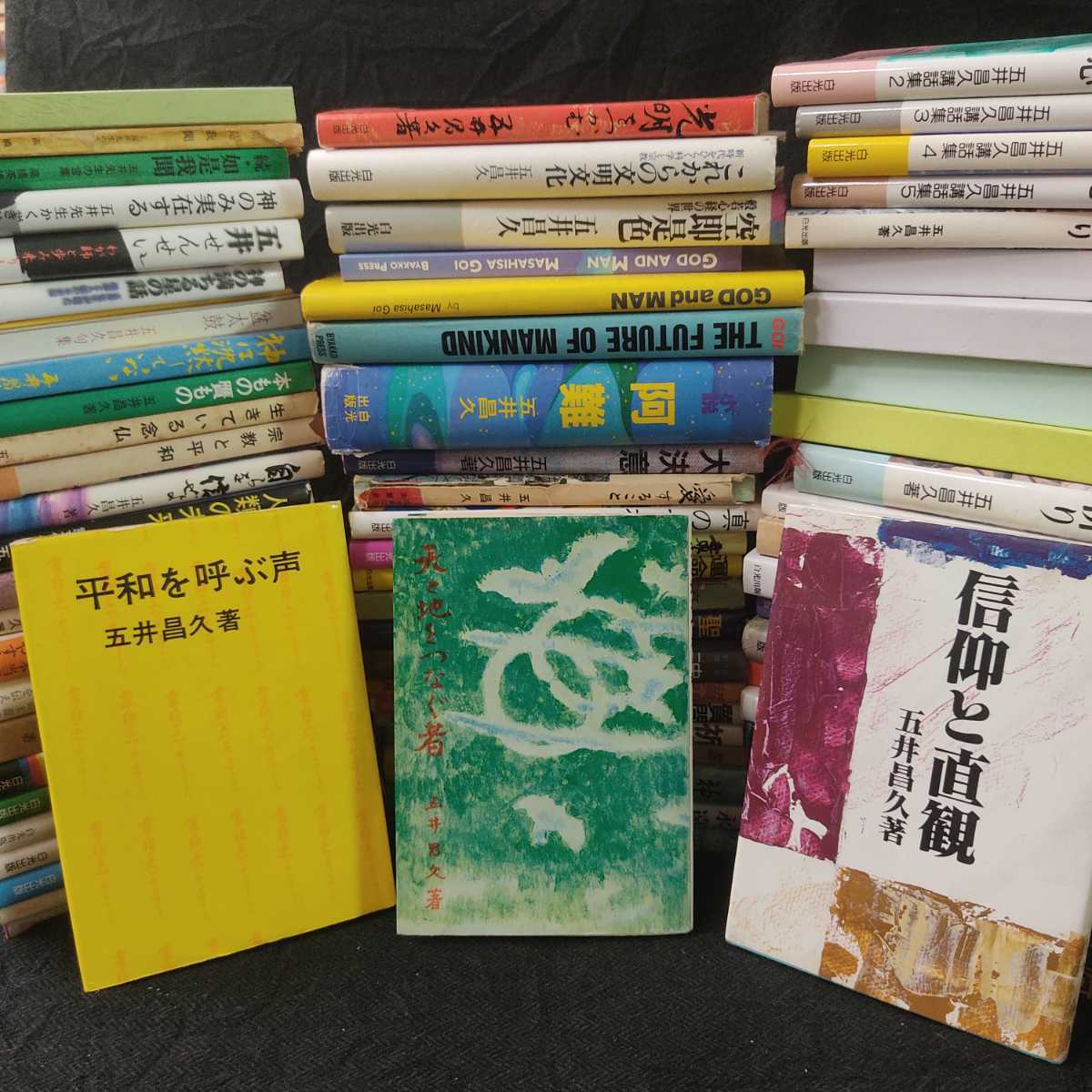 まとめて73冊!! 五井昌久著作を中心に◇白光出版 / 白光真宏 まとめて73冊!! 五井昌久著作を中心に◇白光出版 / 白光真宏