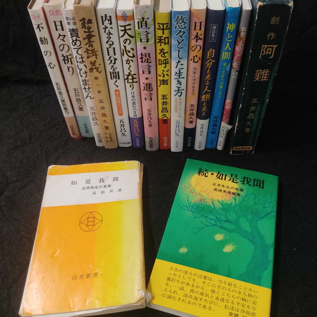 まとめて73冊!! 五井昌久著作を中心に◇白光出版 / 白光真宏 まとめて73冊!! 五井昌久著作を中心に◇白光出版 / 白光真宏