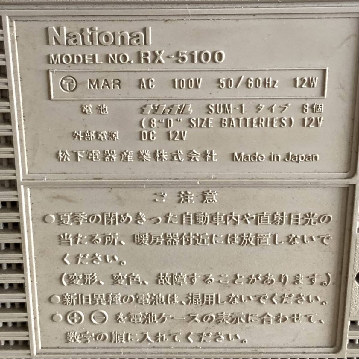 ▼【通電OK】National ナショナル RX-5100 ラジカセ ラジオカセット ラジオ オーディオ機器 グレーの画像9