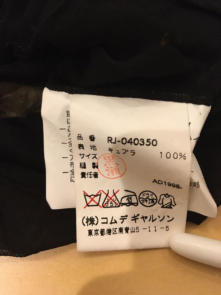 RJ-040350 AD1998 コムデギャルソン　COMME des GARCONS 1円スタート 売り切り　サイズ表記なし　robe de chambre_画像4