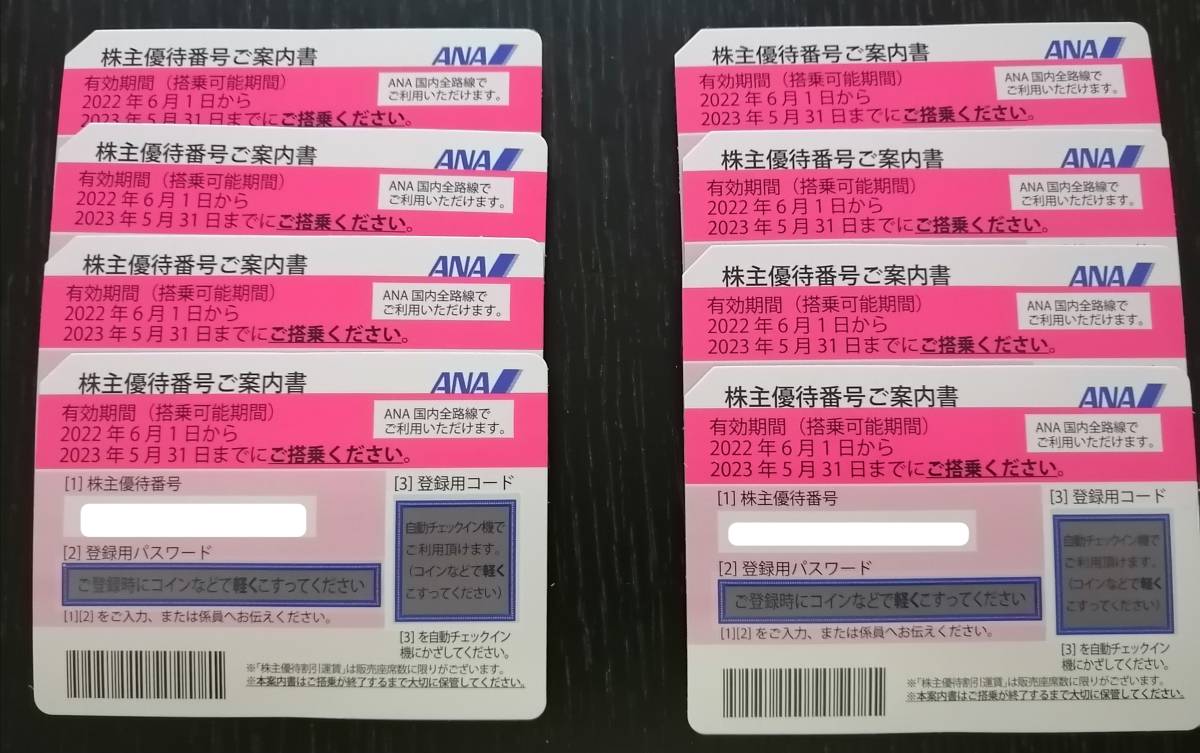 ヤフオク! - ANA 全日空 株主優待券 8枚 有効期限 2023年5月31日
