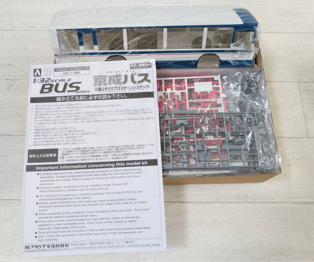  столица . автобус BUS SERIES автобус серии корпус покрашен Mitsubishi Fuso Aero Star ( non подножка ) Aoshima 