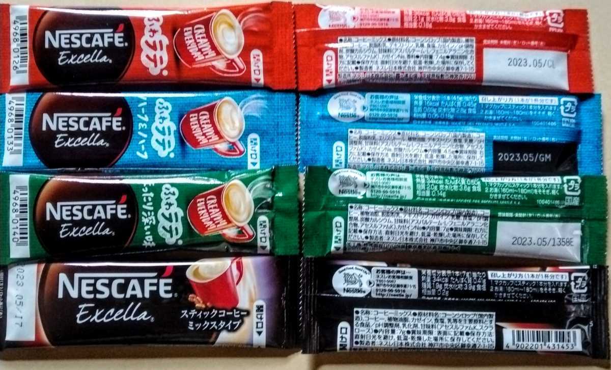 ネスカフェ　スティックコーヒー8種60本