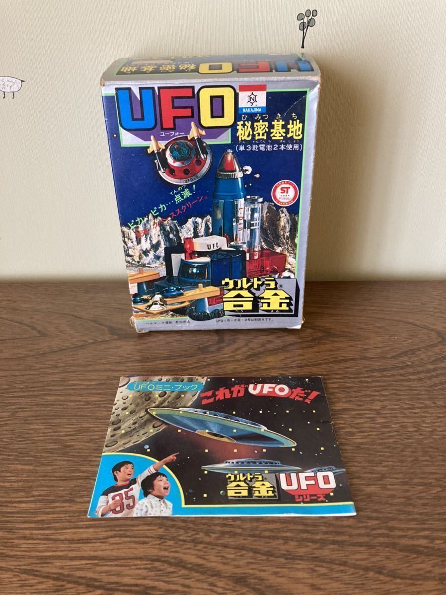 当時物 希少 UFO秘密基地 超合金