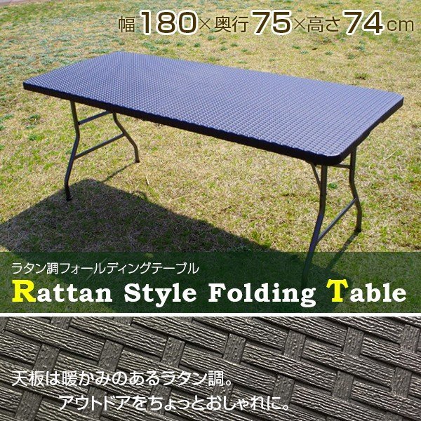ラタン調 アウトドアテーブル ダイニングテーブル 折り畳み式 頑丈