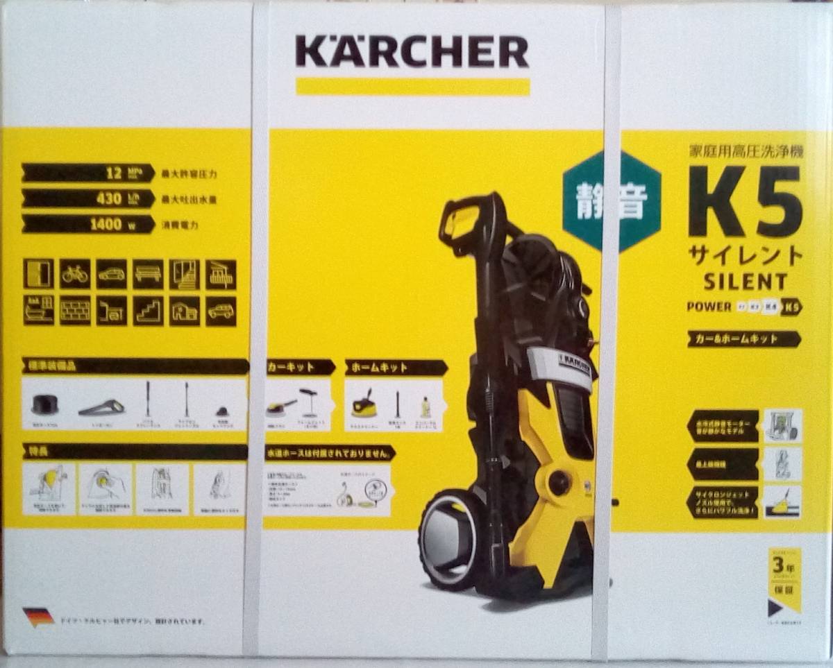 ケルヒャー KARCHER 高圧洗浄機 K5 サイレント 50Hz(東日本用