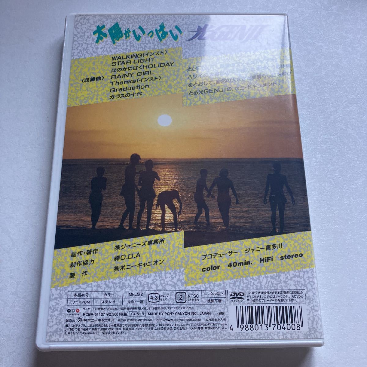 光GENJI DVD 太陽がいっぱい | smsgolubovci.me