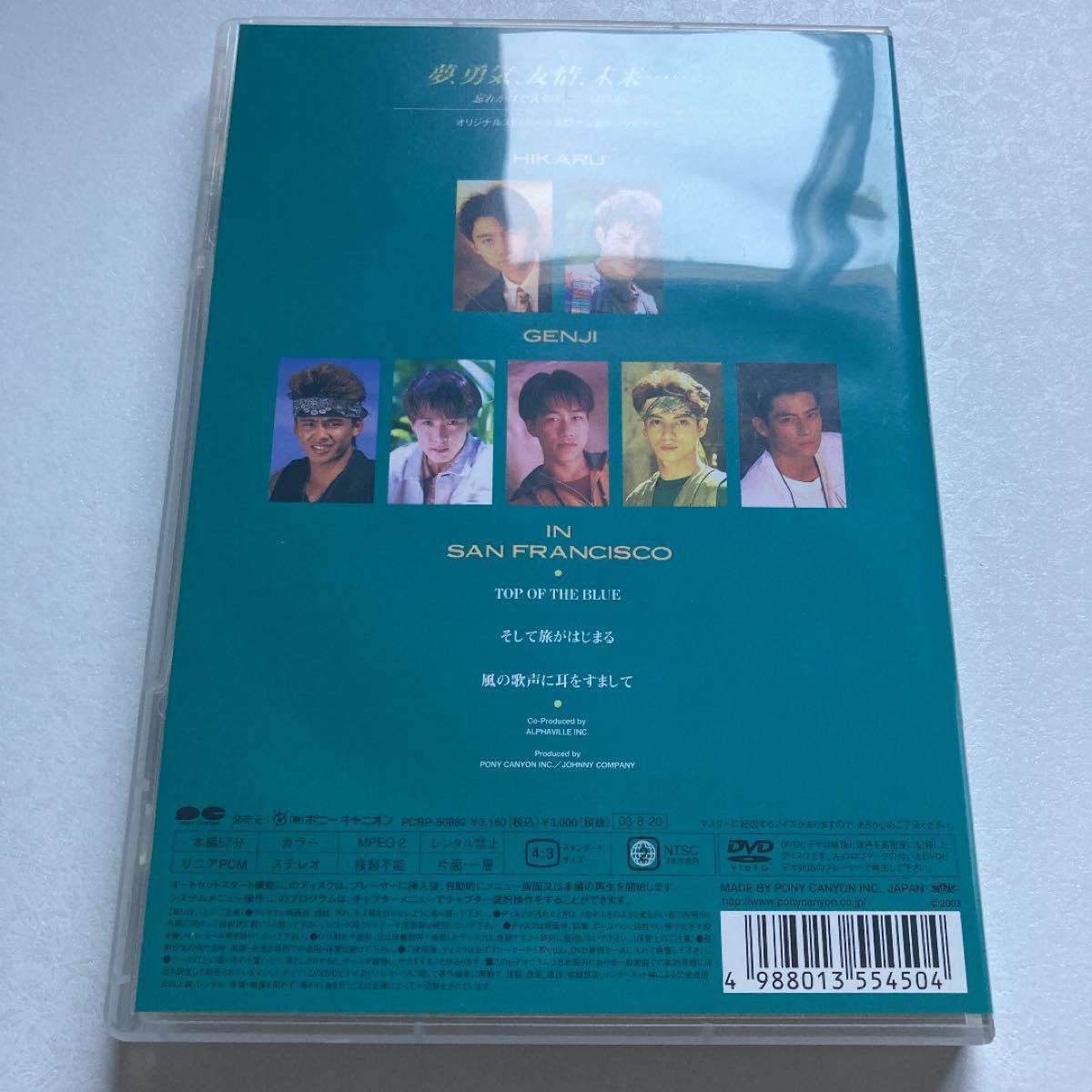 光GENJI DVD 7番目の夏