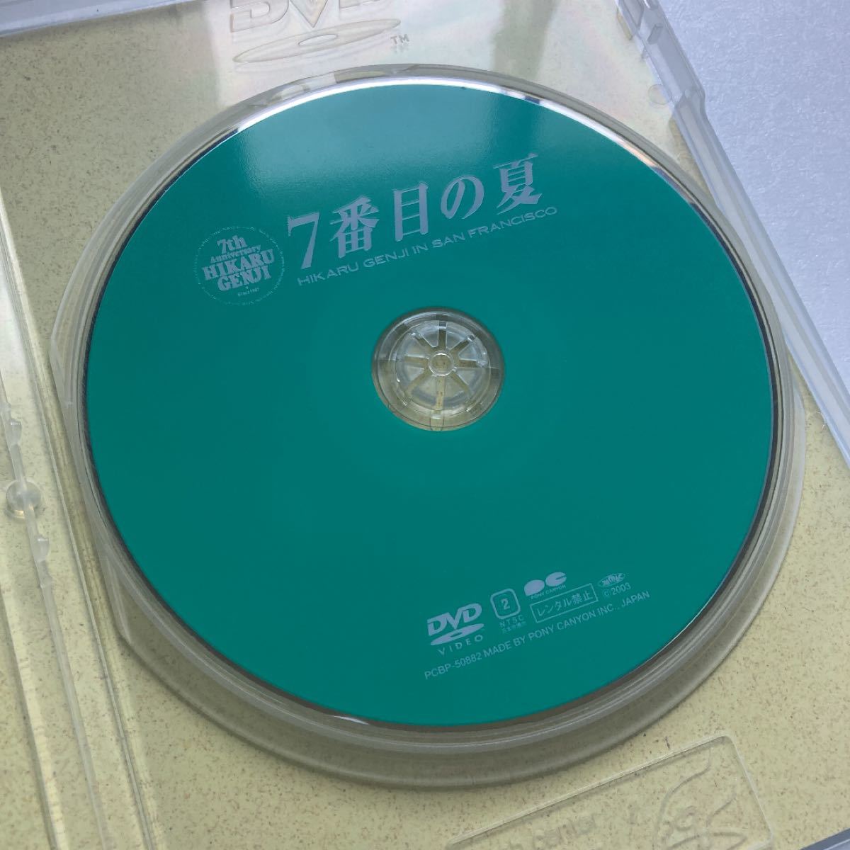 光GENJI DVD 7番目の夏