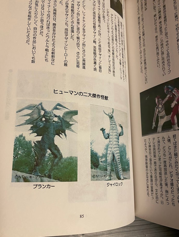 成田亨◇希少怪獣デザイン満載◇突撃!ヒューマン!!研究読本 成田亨◇希少怪獣デザイン満載◇突撃!ヒューマン!!研究読本