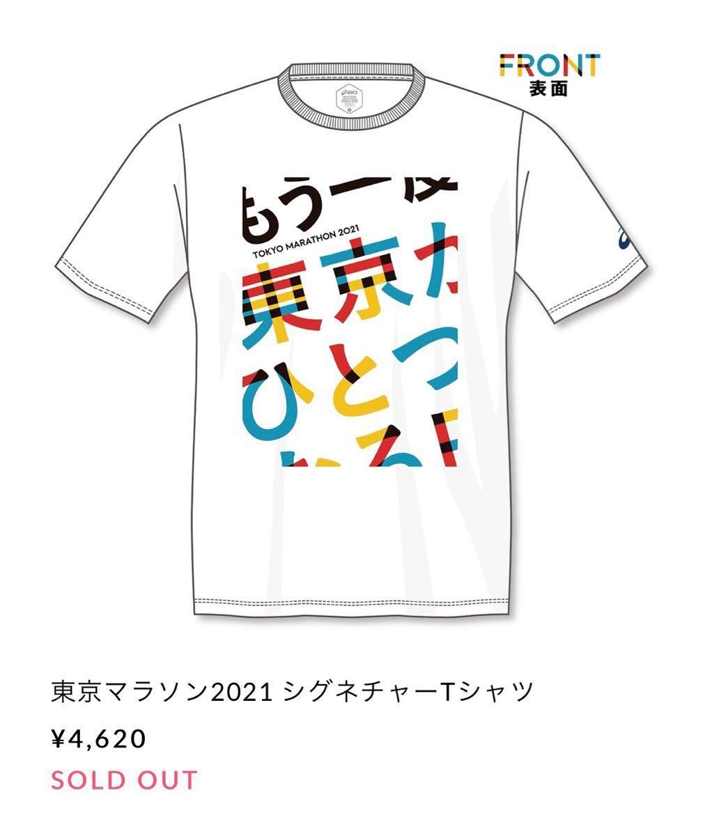 東京マラソン　2021 シグネチャーTシャツ　2XL アシックス　asics 公式　オフィシャル T-SHIRT WHITE