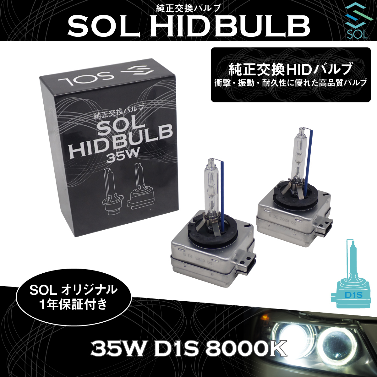 アウディ R8(422 423) TT(8J) Q7(4L) SOLオリジナル 純正交換用 ヘッドライト HID D1Sバルブ バーナー 35W 8000K 1年保証付き！_画像1