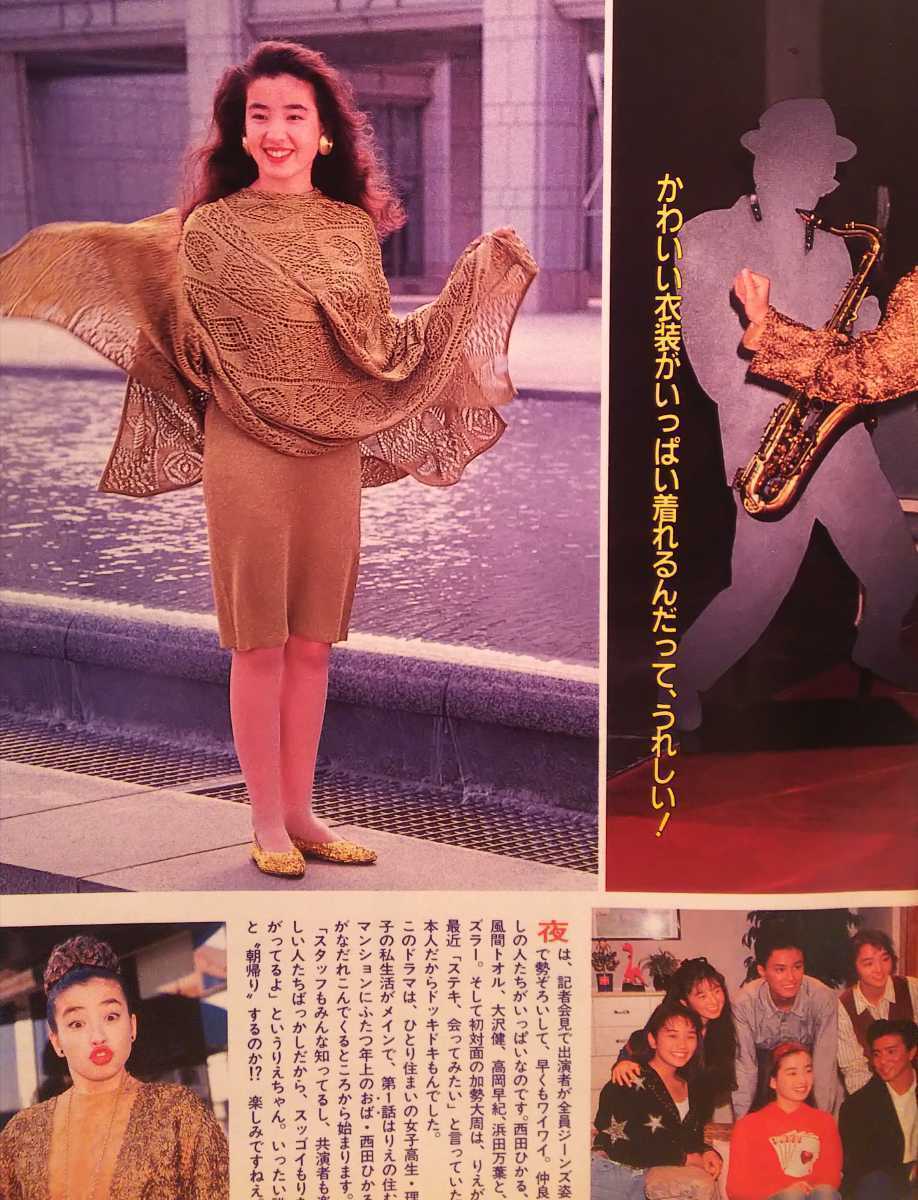 ページ切り取り保存 宮沢りえ 桜井幸子 中森明菜 南野陽子 松田聖子 1990年９月27日号 最も信頼できる 南野陽子