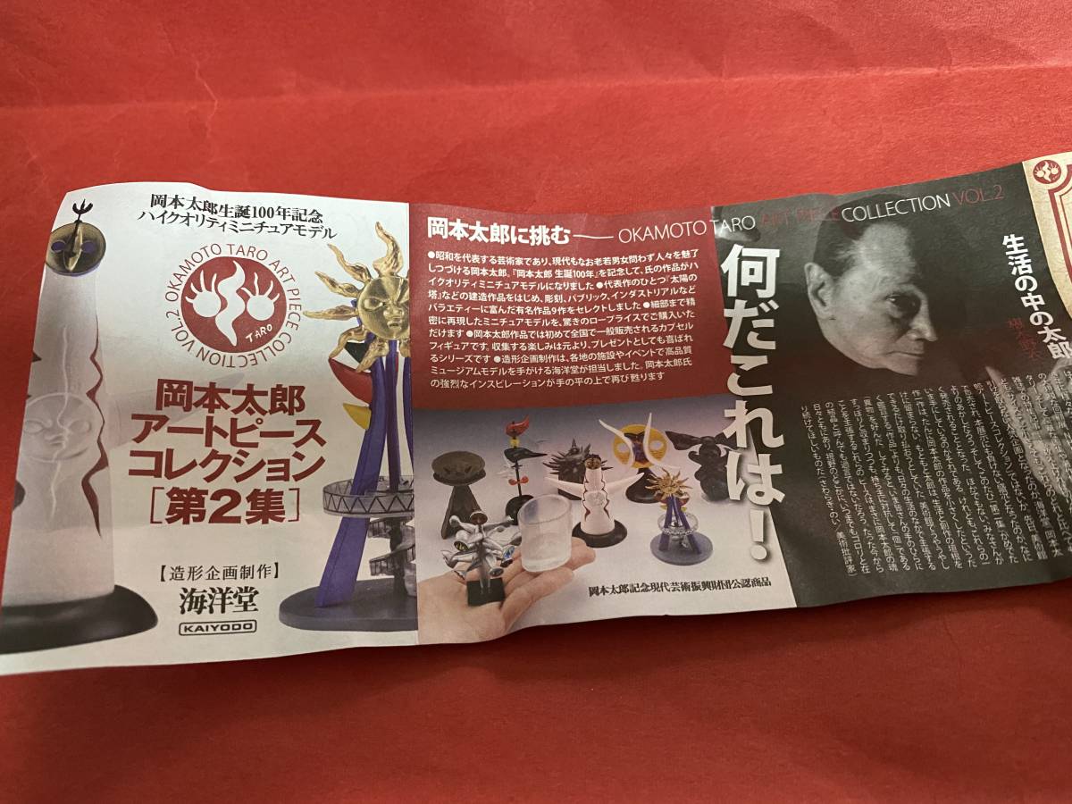 即決☆ガシャポン!! 岡本太郎アートピースコレクション第2集【E.マスク
